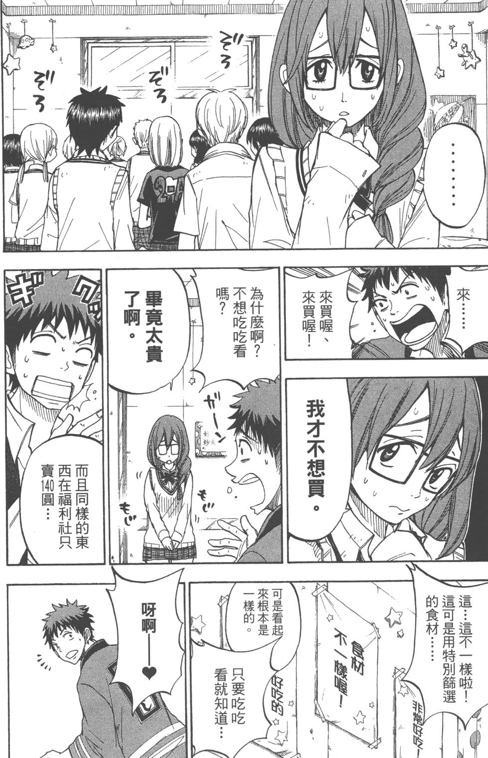 《山田和七个魔女》漫画最新章节第7卷免费下拉式在线观看章节第【9】张图片