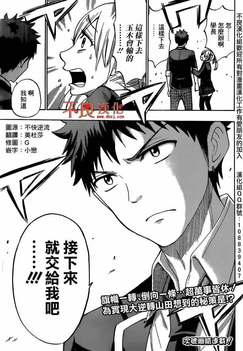 《山田和七个魔女》漫画最新章节第169话免费下拉式在线观看章节第【20】张图片