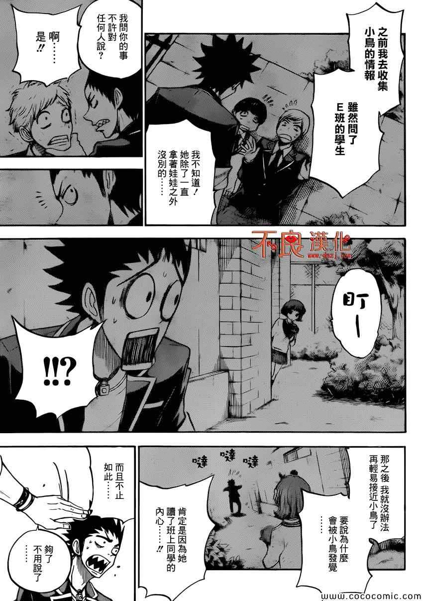 《山田和七个魔女》漫画最新章节第106话免费下拉式在线观看章节第【2】张图片
