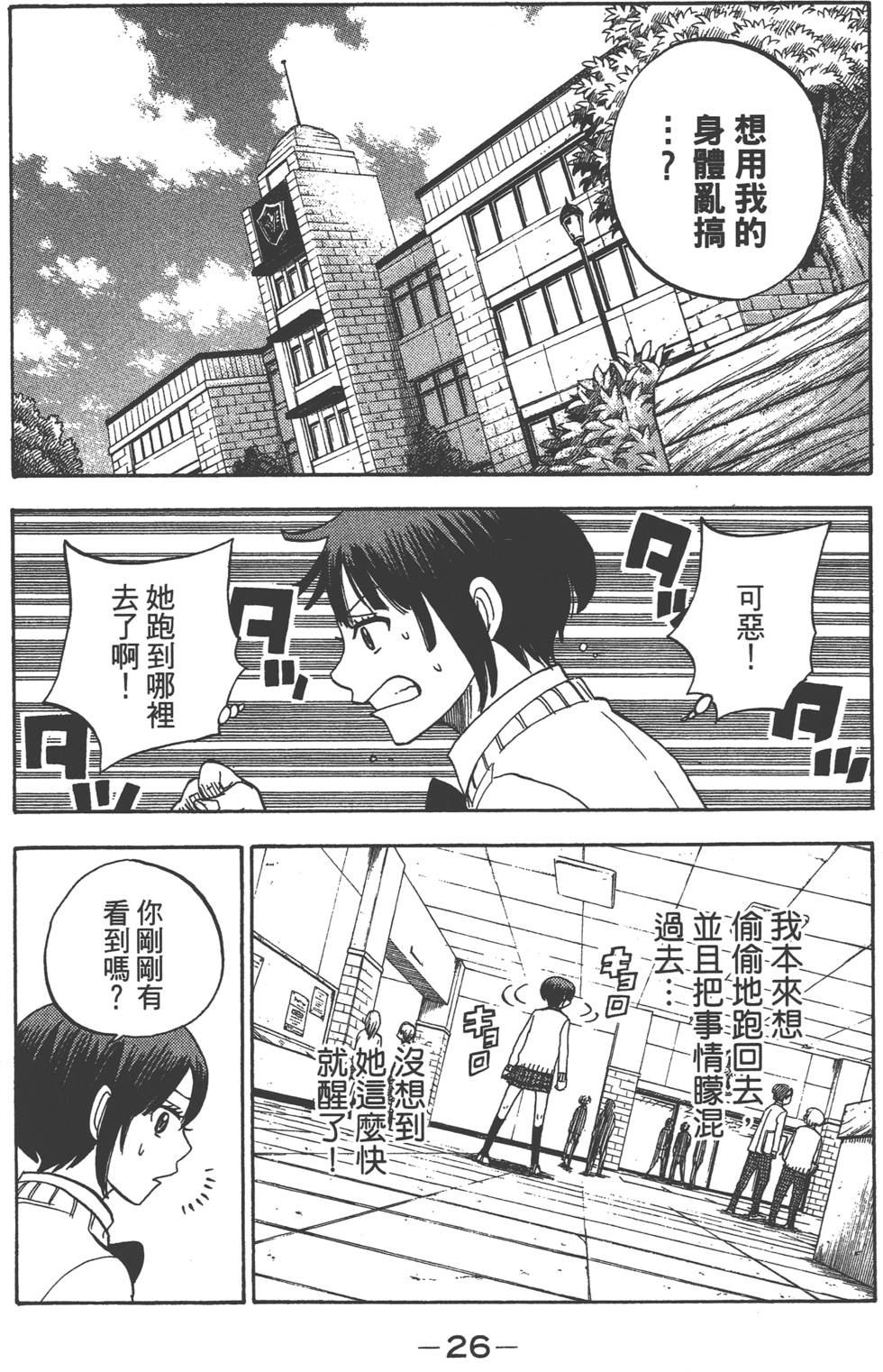 《山田和七个魔女》漫画最新章节第2卷免费下拉式在线观看章节第【27】张图片