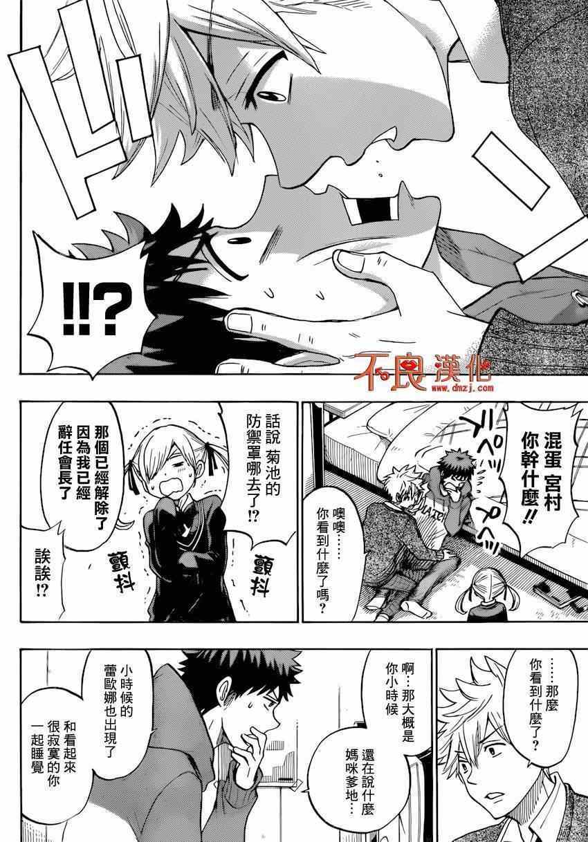 《山田和七个魔女》漫画最新章节第151话免费下拉式在线观看章节第【4】张图片