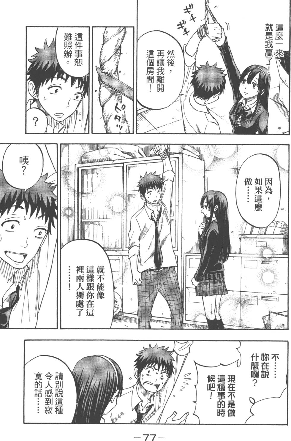 《山田和七个魔女》漫画最新章节第7卷免费下拉式在线观看章节第【80】张图片