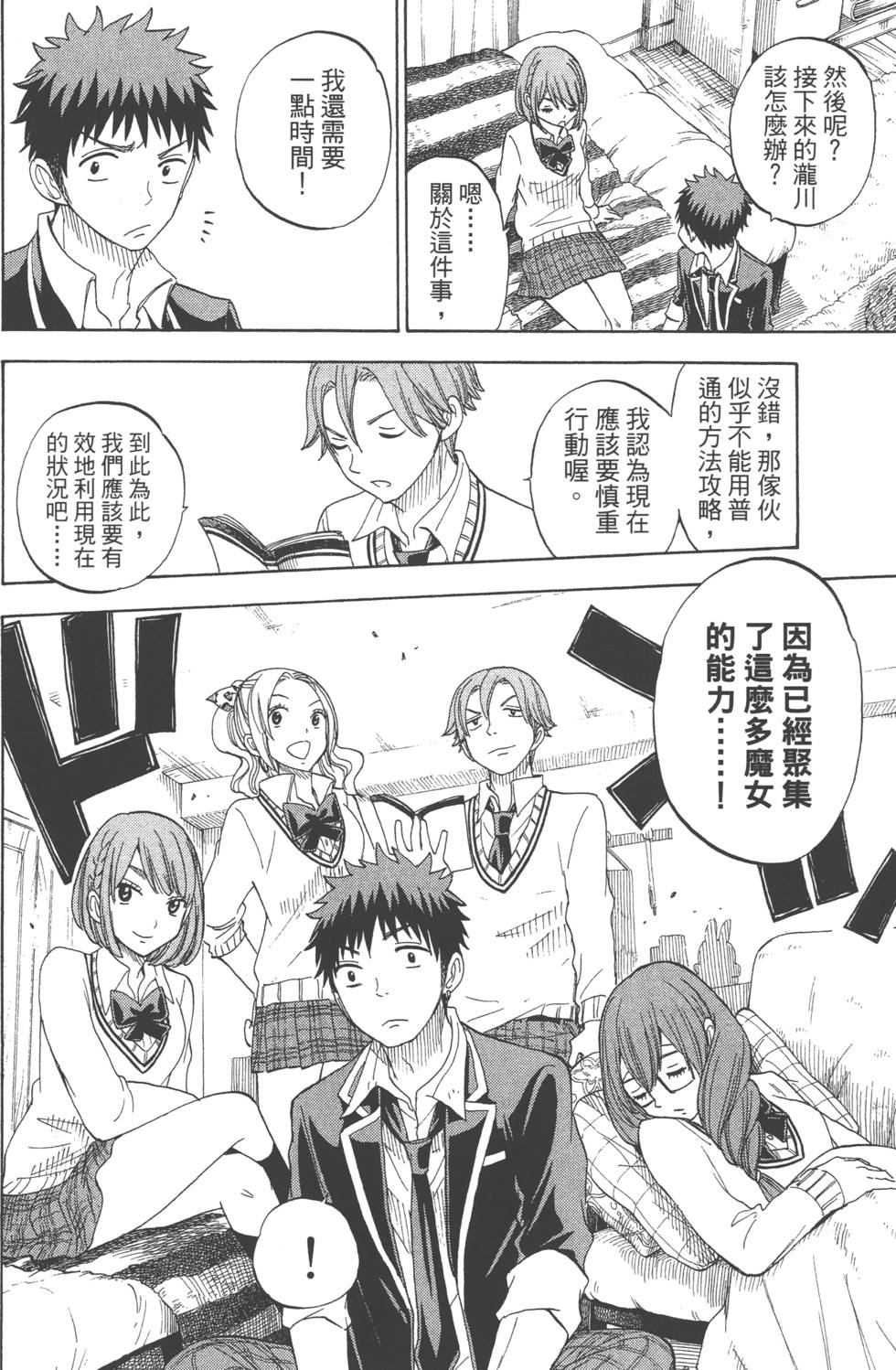 《山田和七个魔女》漫画最新章节第10卷免费下拉式在线观看章节第【33】张图片