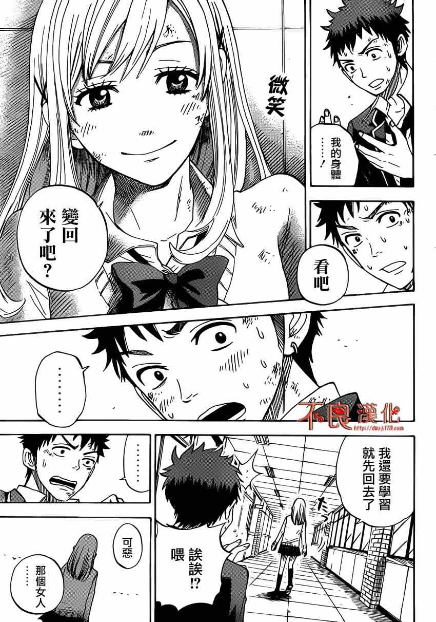 《山田和七个魔女》漫画最新章节第1话免费下拉式在线观看章节第【55】张图片