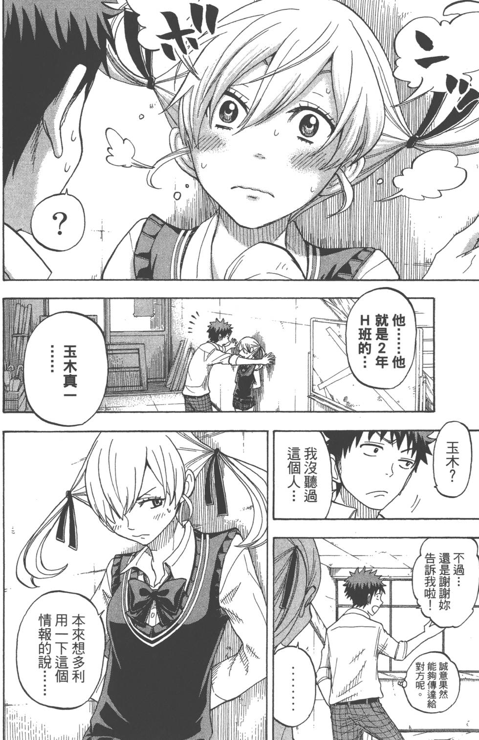 《山田和七个魔女》漫画最新章节第7卷免费下拉式在线观看章节第【31】张图片