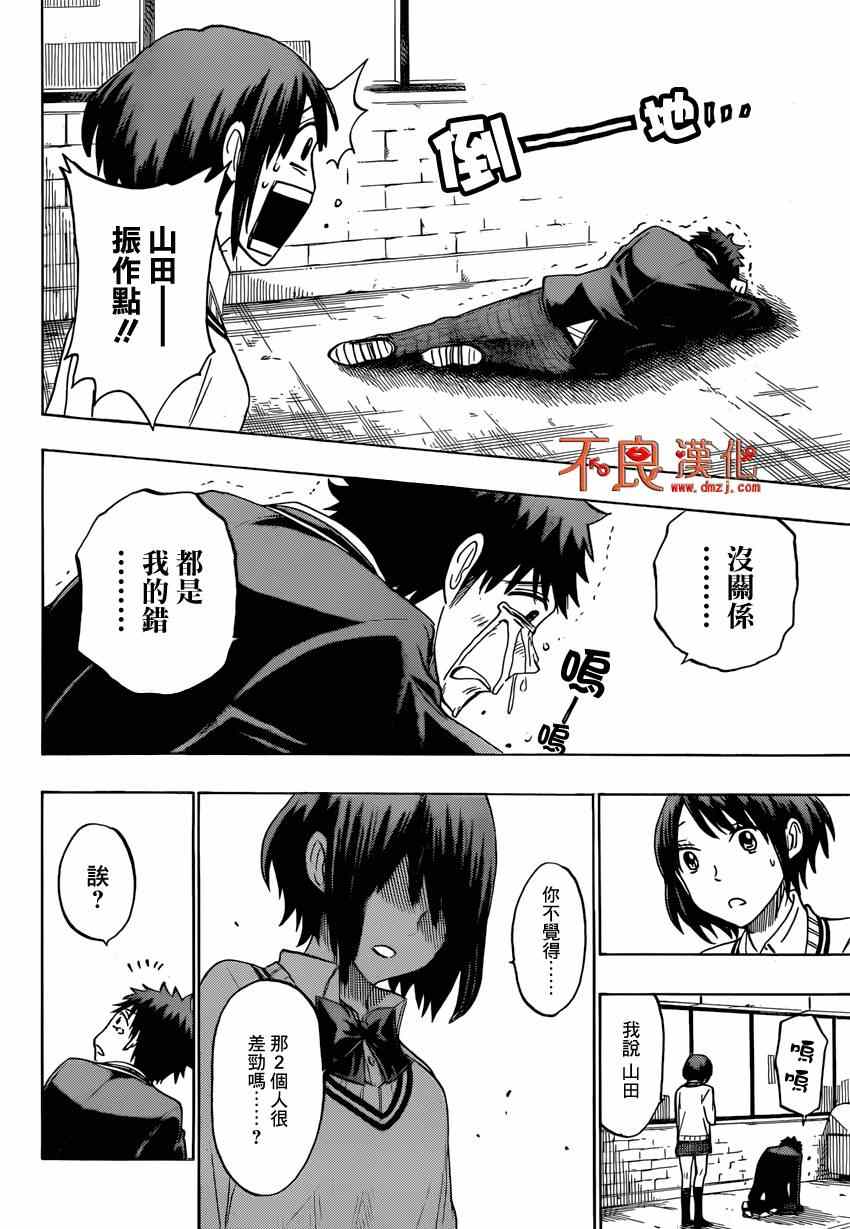 《山田和七个魔女》漫画最新章节第127话免费下拉式在线观看章节第【12】张图片