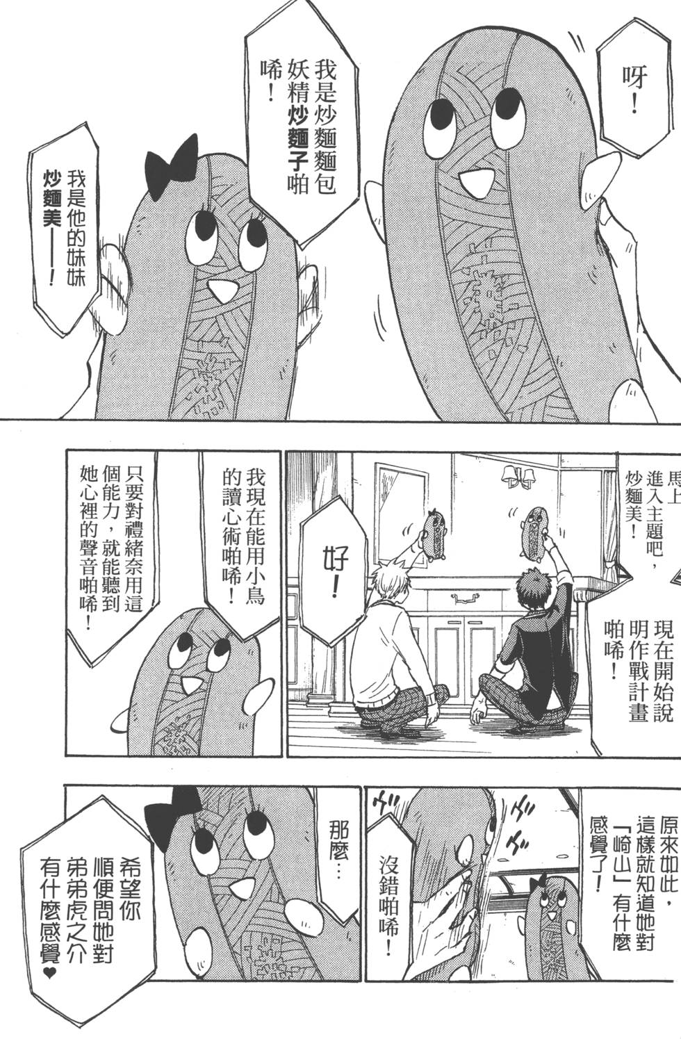 《山田和七个魔女》漫画最新章节第21卷免费下拉式在线观看章节第【172】张图片