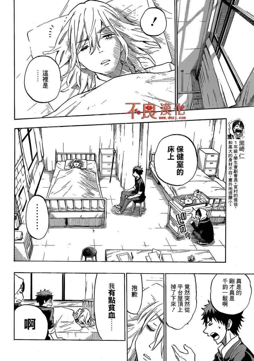 《山田和七个魔女》漫画最新章节第125话免费下拉式在线观看章节第【9】张图片