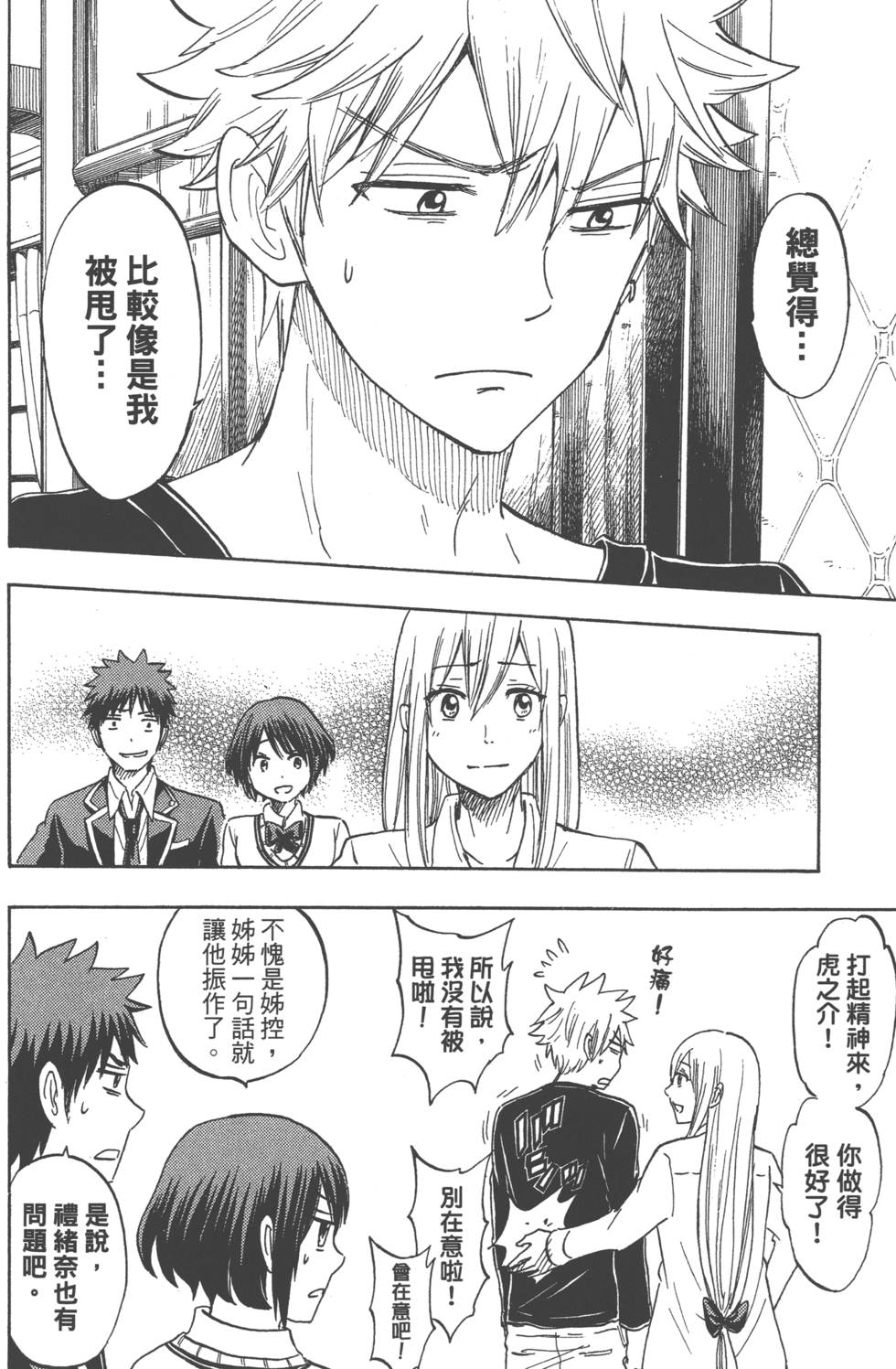 《山田和七个魔女》漫画最新章节第21卷免费下拉式在线观看章节第【147】张图片