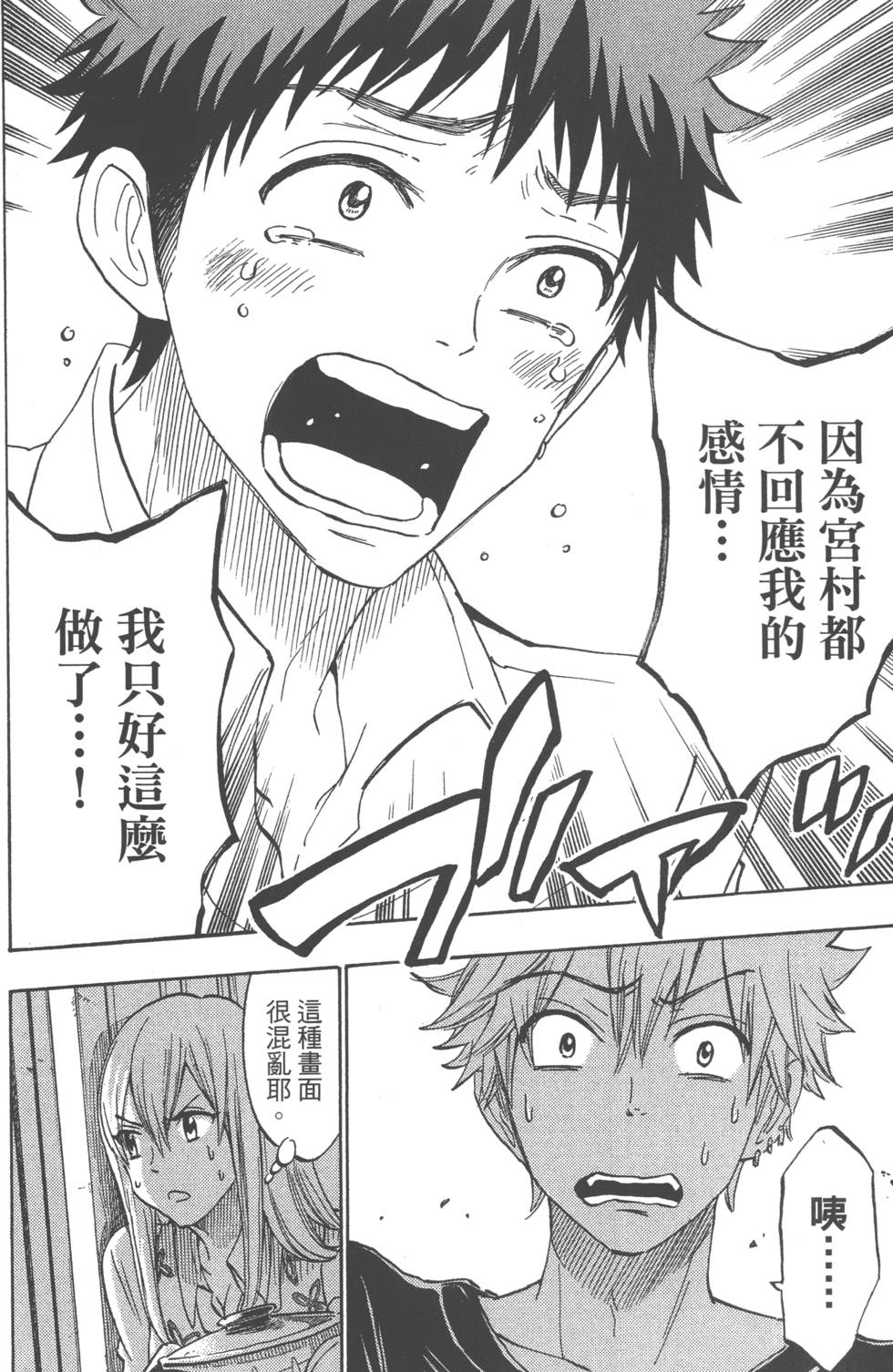 《山田和七个魔女》漫画最新章节第21卷免费下拉式在线观看章节第【131】张图片