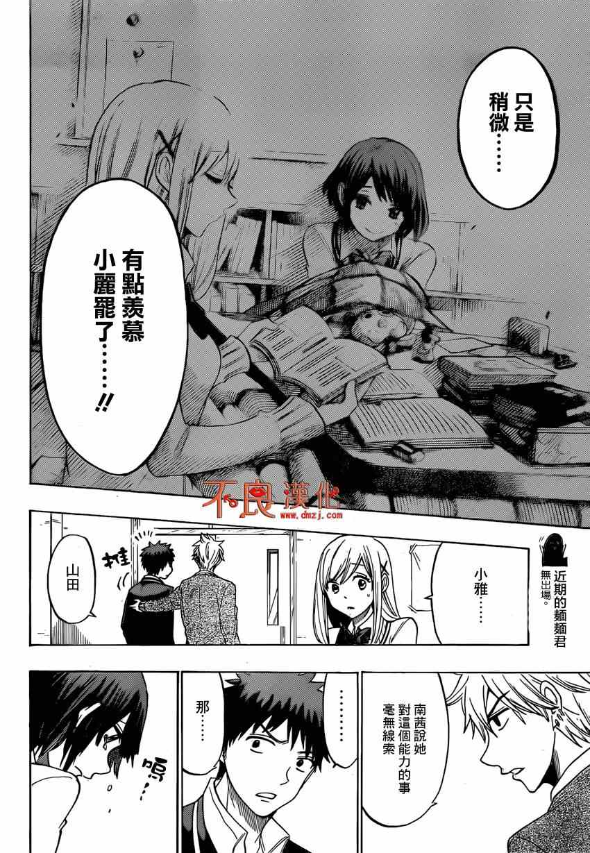 《山田和七个魔女》漫画最新章节第128话免费下拉式在线观看章节第【16】张图片