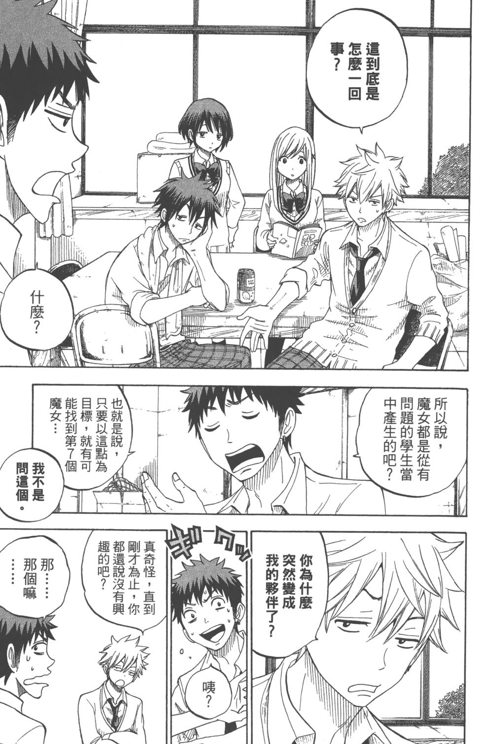 《山田和七个魔女》漫画最新章节第7卷免费下拉式在线观看章节第【108】张图片