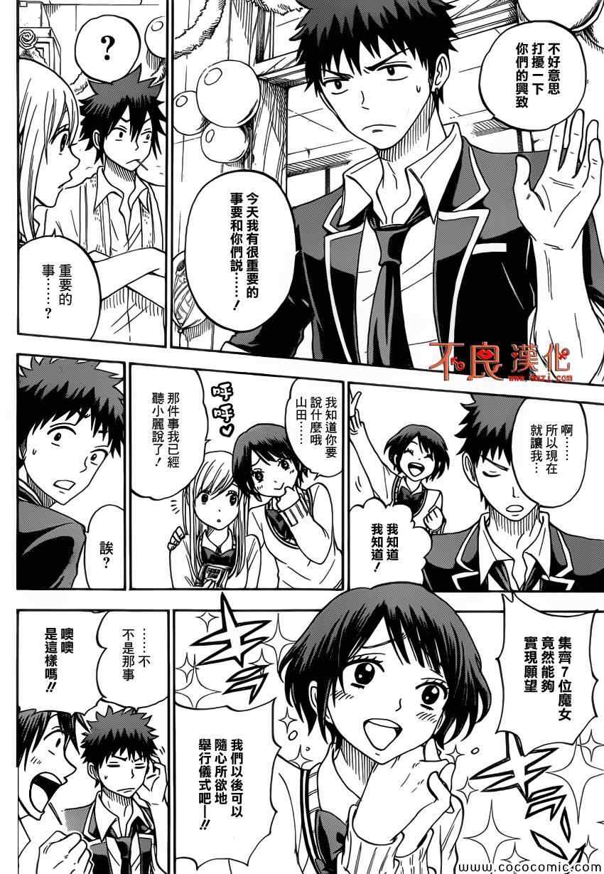 《山田和七个魔女》漫画最新章节第89话免费下拉式在线观看章节第【6】张图片