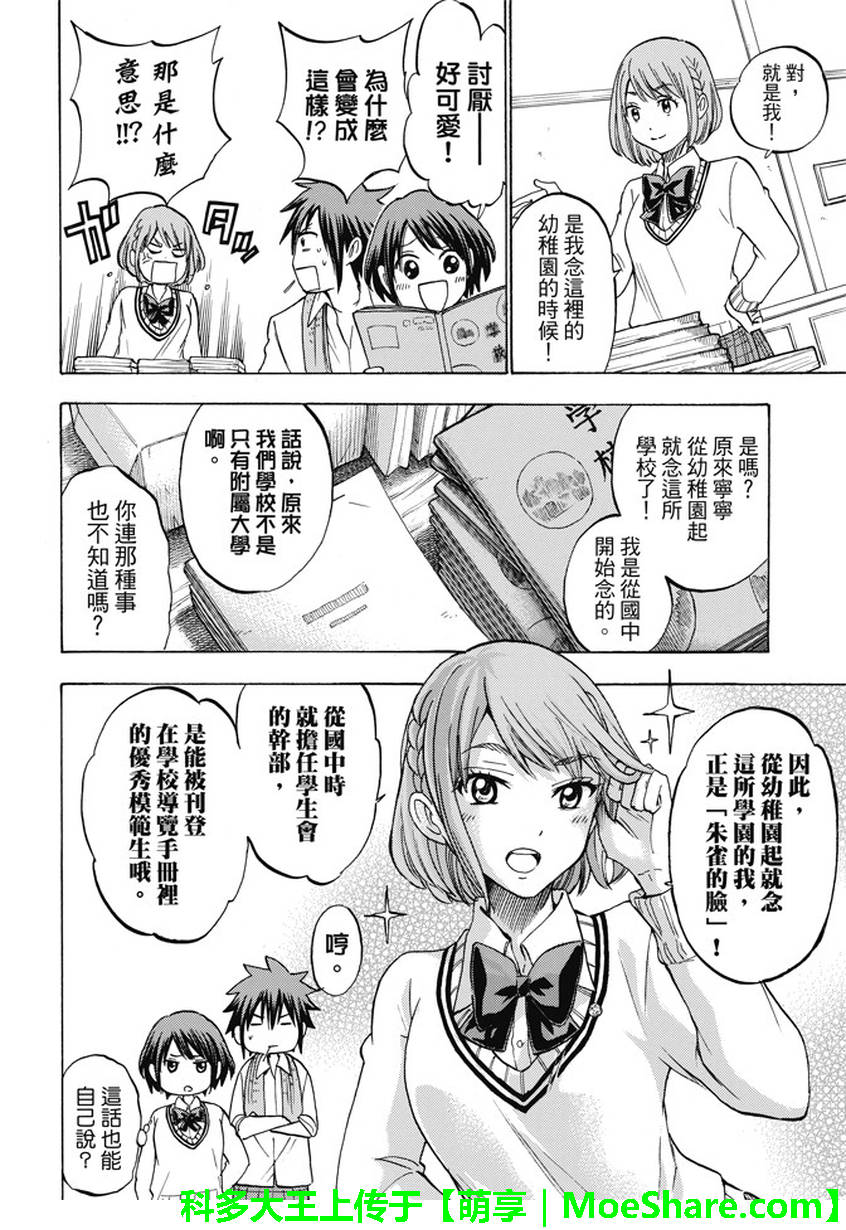 《山田和七个魔女》漫画最新章节第233话免费下拉式在线观看章节第【4】张图片