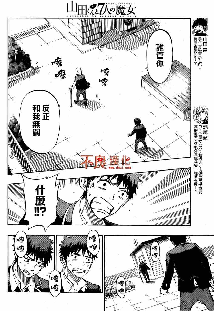 《山田和七个魔女》漫画最新章节第129话免费下拉式在线观看章节第【4】张图片