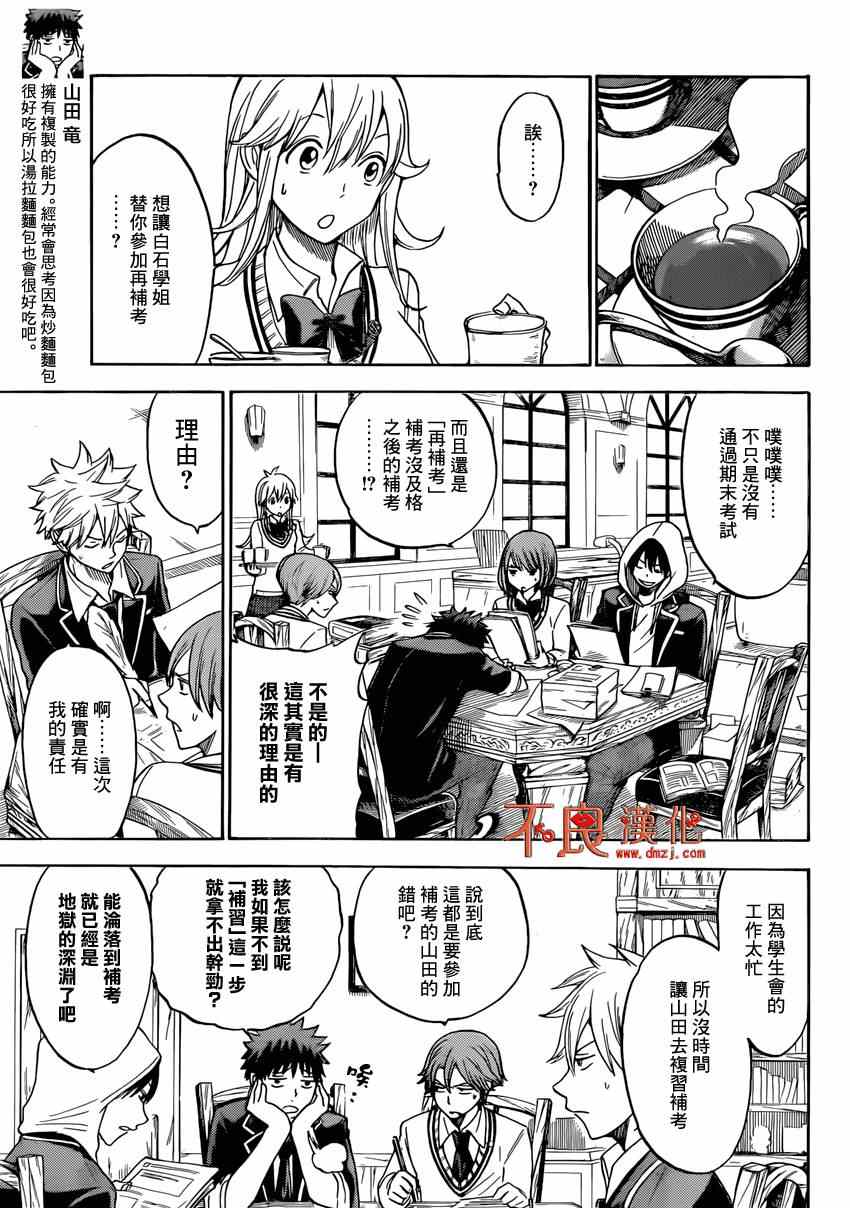 《山田和七个魔女》漫画最新章节第112话免费下拉式在线观看章节第【5】张图片