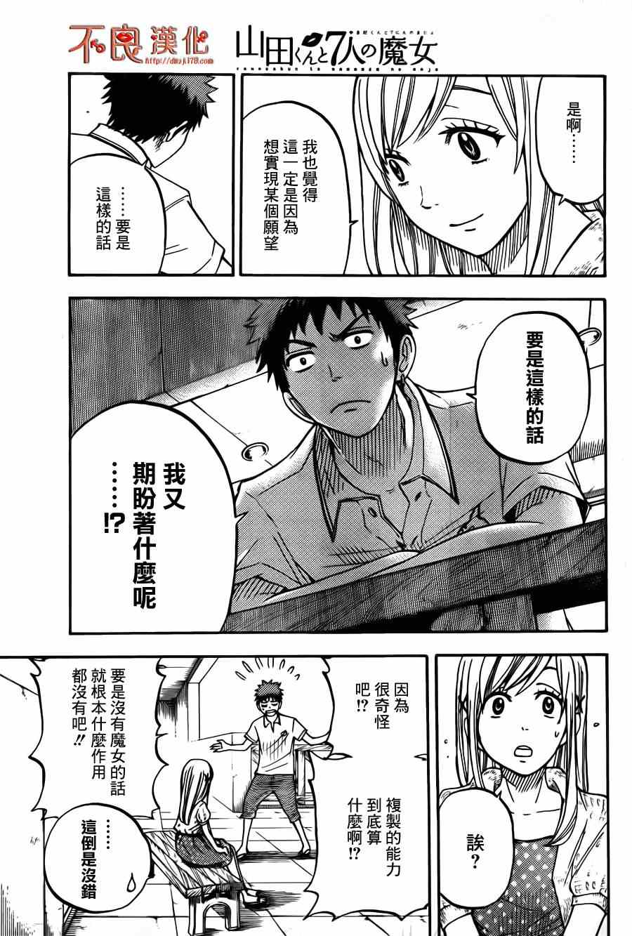 《山田和七个魔女》漫画最新章节第32话免费下拉式在线观看章节第【17】张图片