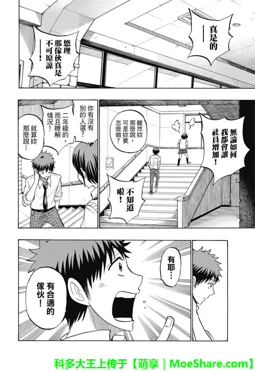 《山田和七个魔女》漫画最新章节第232话免费下拉式在线观看章节第【14】张图片