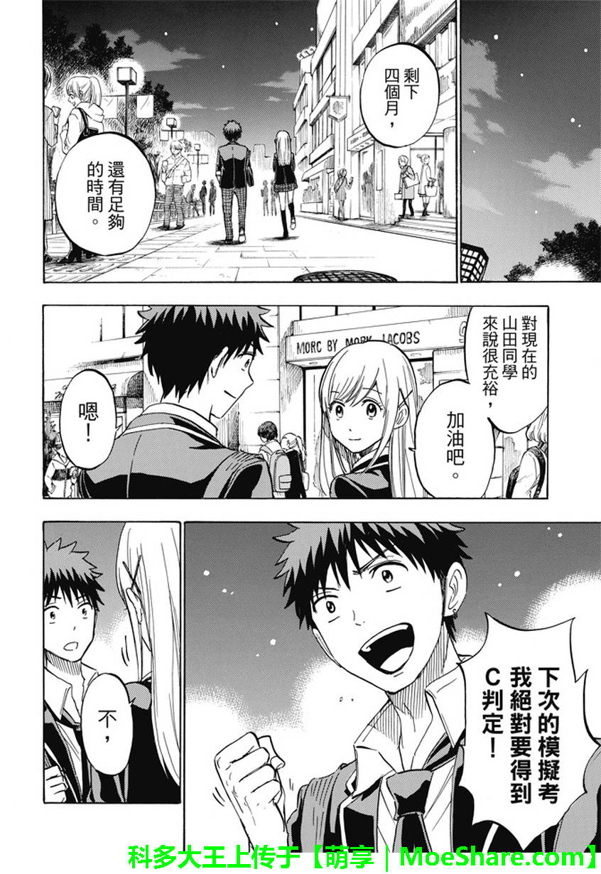《山田和七个魔女》漫画最新章节第234话免费下拉式在线观看章节第【12】张图片