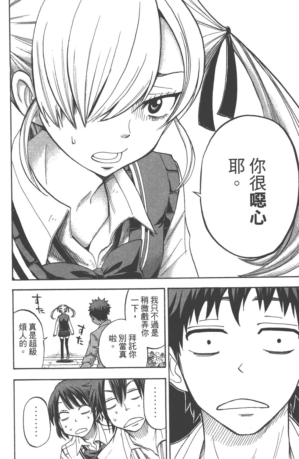 《山田和七个魔女》漫画最新章节第5卷免费下拉式在线观看章节第【185】张图片