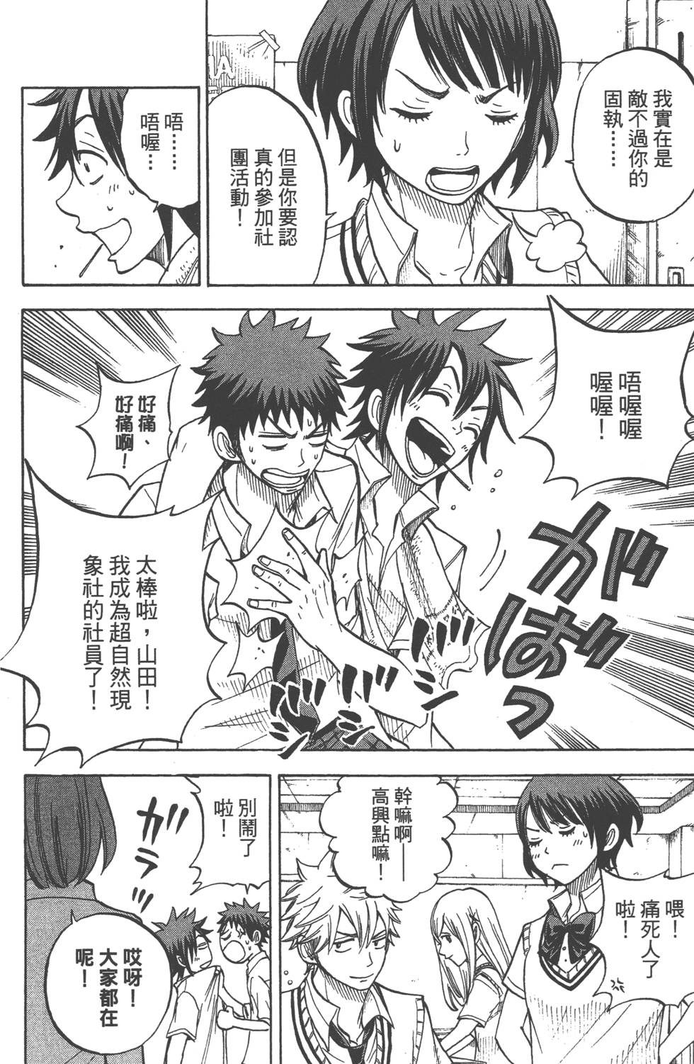 《山田和七个魔女》漫画最新章节第5卷免费下拉式在线观看章节第【147】张图片