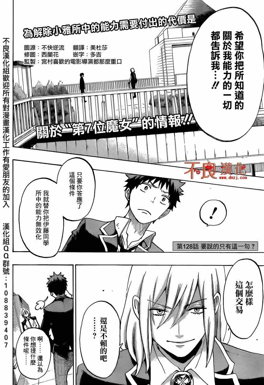 《山田和七个魔女》漫画最新章节第129话免费下拉式在线观看章节第【2】张图片