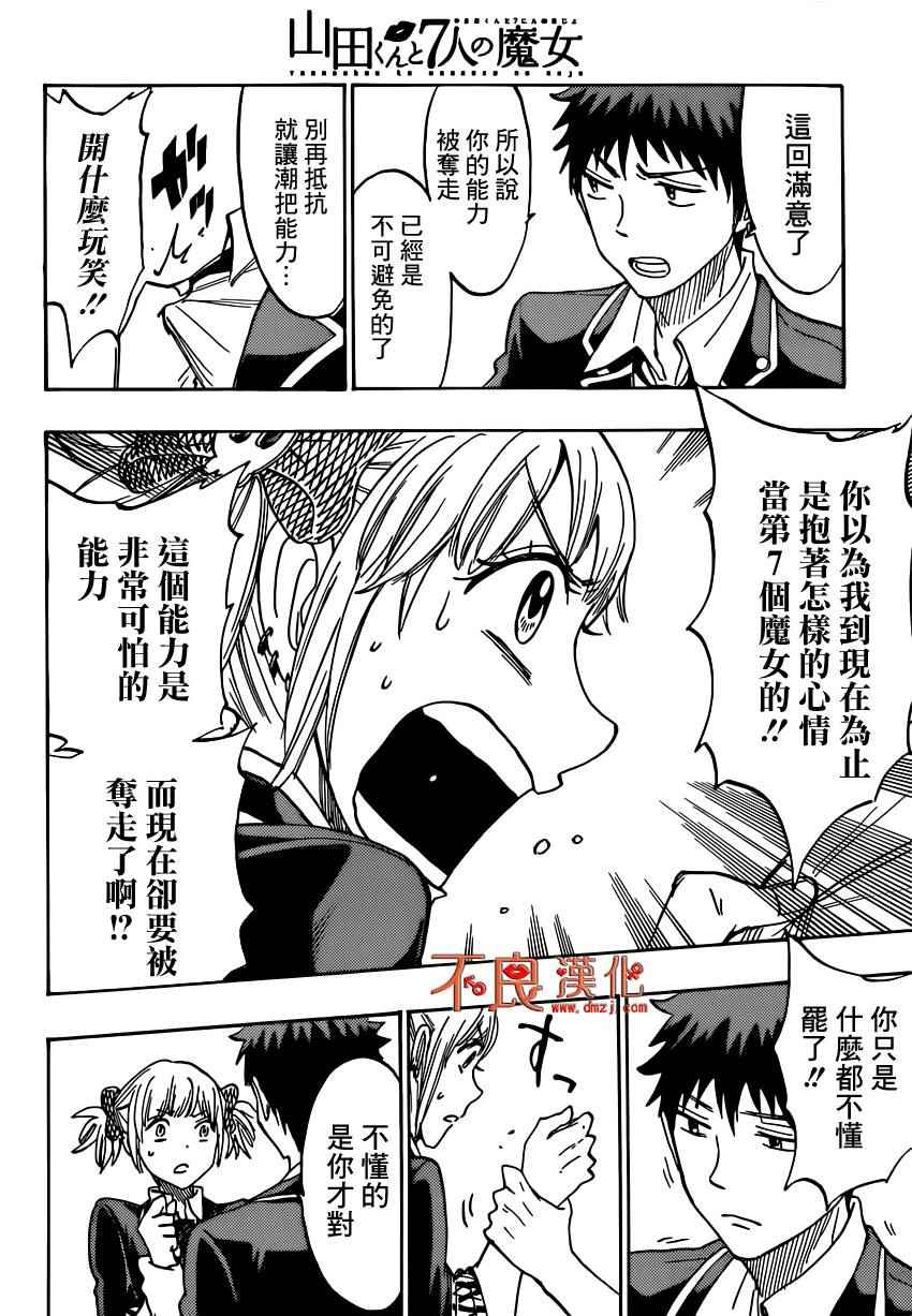 《山田和七个魔女》漫画最新章节第165话免费下拉式在线观看章节第【15】张图片
