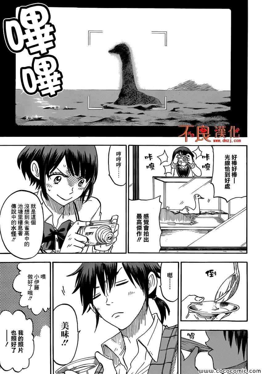 《山田和七个魔女》漫画最新章节第97话免费下拉式在线观看章节第【5】张图片