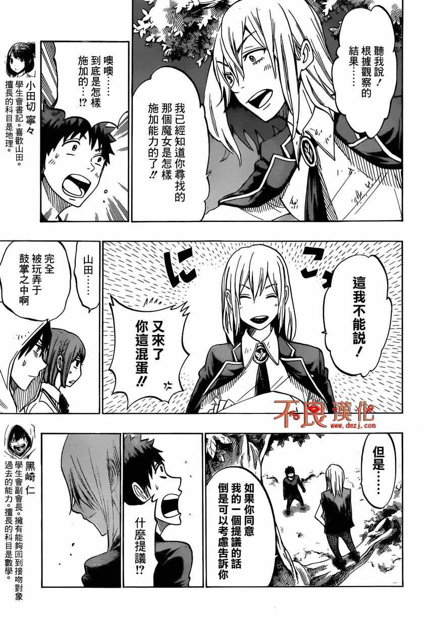 《山田和七个魔女》漫画最新章节第132话免费下拉式在线观看章节第【9】张图片