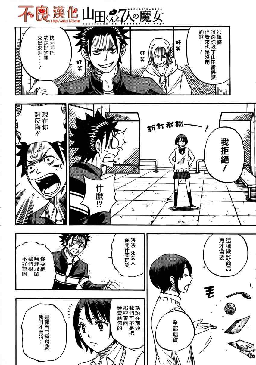 《山田和七个魔女》漫画最新章节第9话免费下拉式在线观看章节第【14】张图片