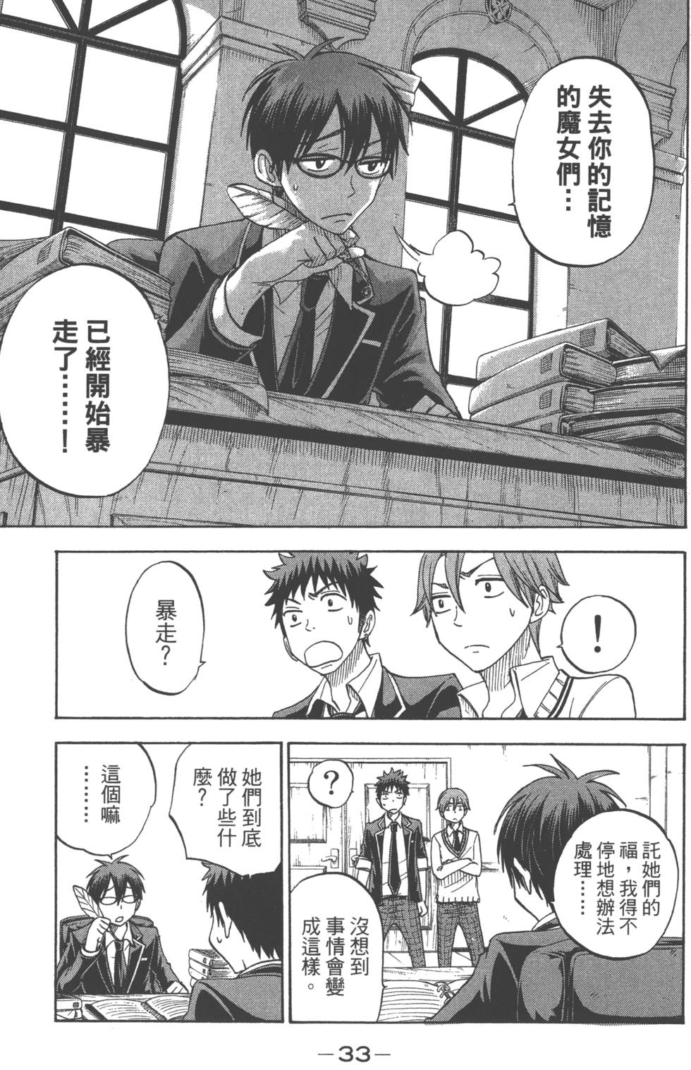 《山田和七个魔女》漫画最新章节第9卷免费下拉式在线观看章节第【36】张图片