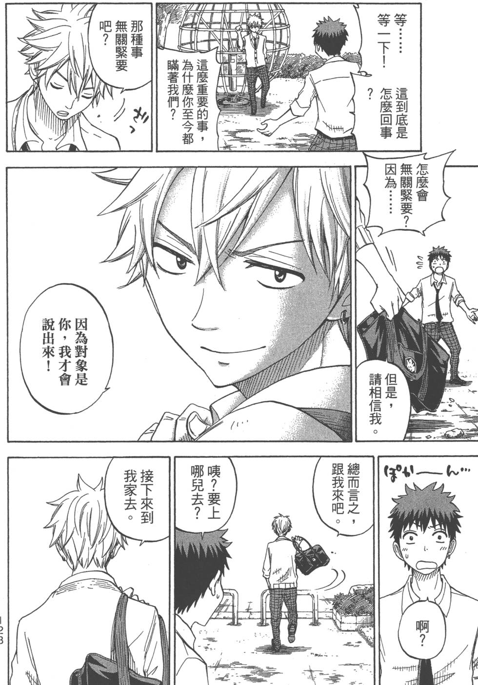 《山田和七个魔女》漫画最新章节第7卷免费下拉式在线观看章节第【131】张图片