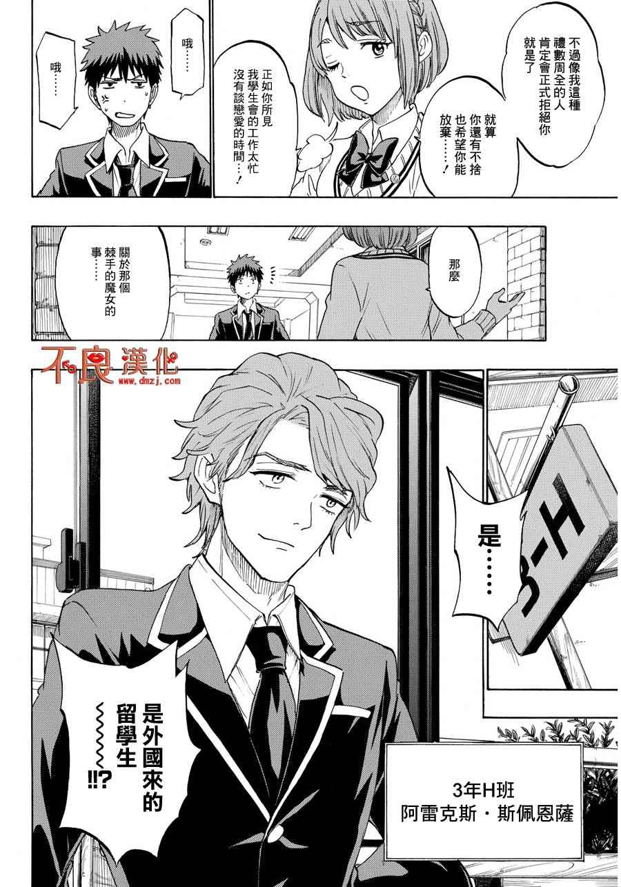 《山田和七个魔女》漫画最新章节第195话免费下拉式在线观看章节第【8】张图片