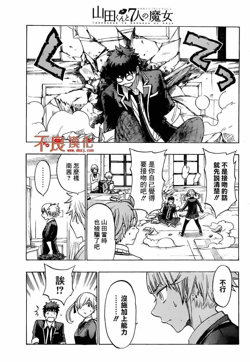 《山田和七个魔女》漫画最新章节第139话免费下拉式在线观看章节第【5】张图片
