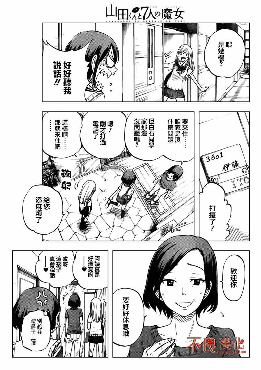 《山田和七个魔女》漫画最新章节番外篇免费下拉式在线观看章节第【7】张图片