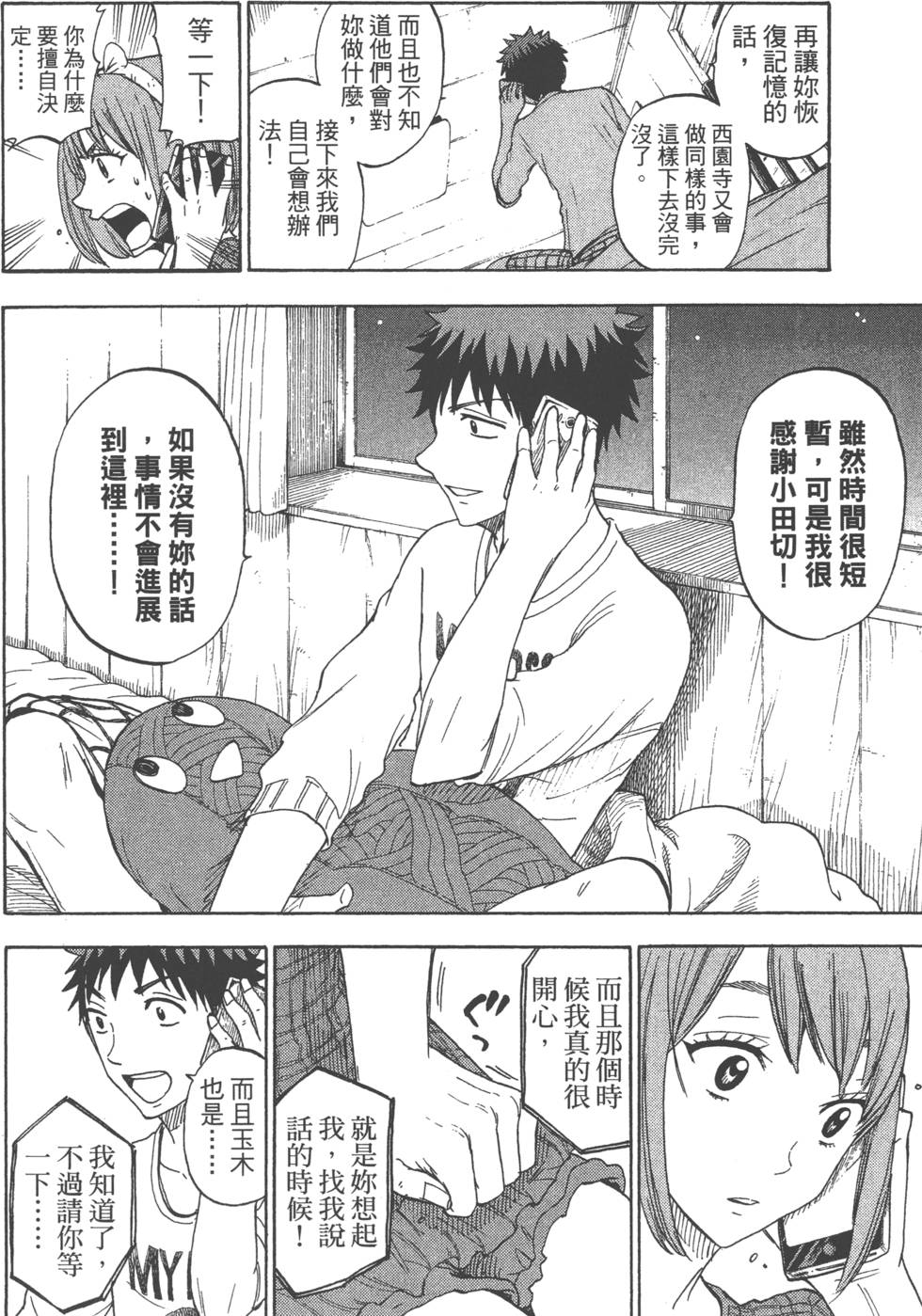 《山田和七个魔女》漫画最新章节第9卷免费下拉式在线观看章节第【137】张图片