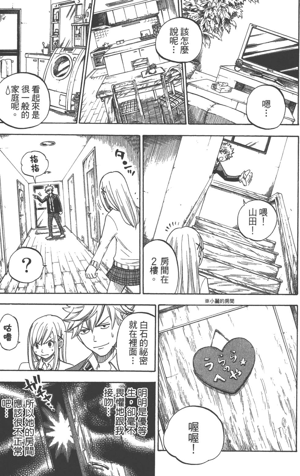 《山田和七个魔女》漫画最新章节第1卷免费下拉式在线观看章节第【126】张图片