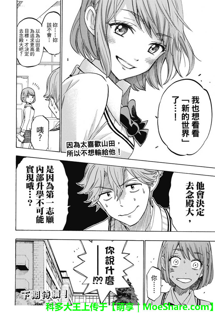 《山田和七个魔女》漫画最新章节第233话免费下拉式在线观看章节第【20】张图片