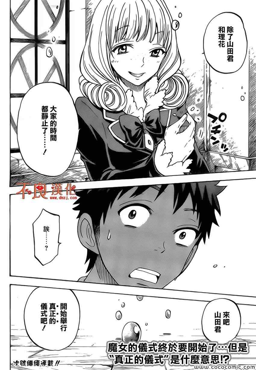 《山田和七个魔女》漫画最新章节第87话免费下拉式在线观看章节第【19】张图片