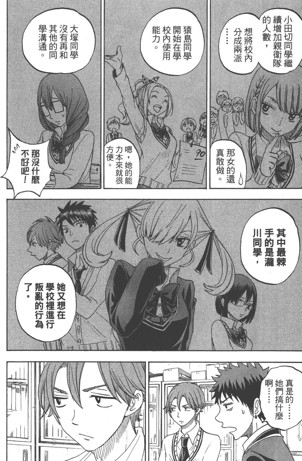 《山田和七个魔女》漫画最新章节第9卷免费下拉式在线观看章节第【37】张图片