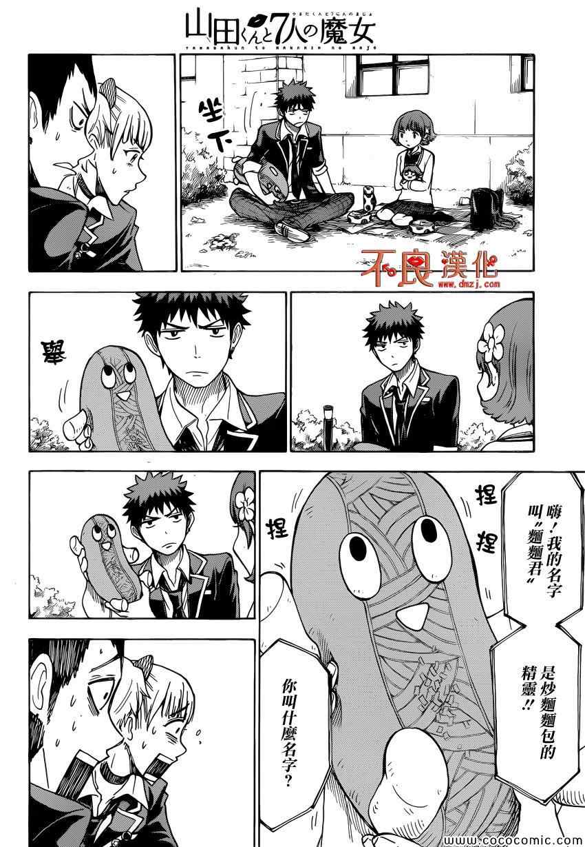 《山田和七个魔女》漫画最新章节第105话免费下拉式在线观看章节第【6】张图片