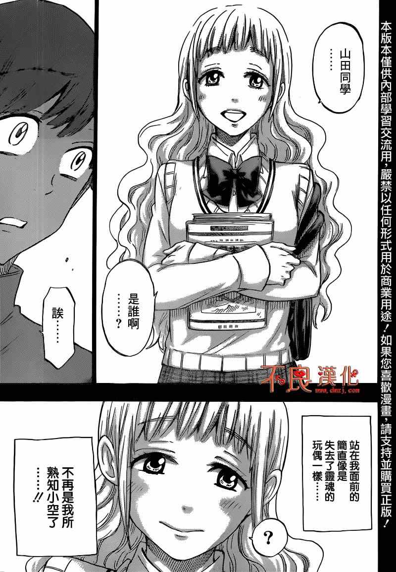 《山田和七个魔女》漫画最新章节第168话免费下拉式在线观看章节第【19】张图片