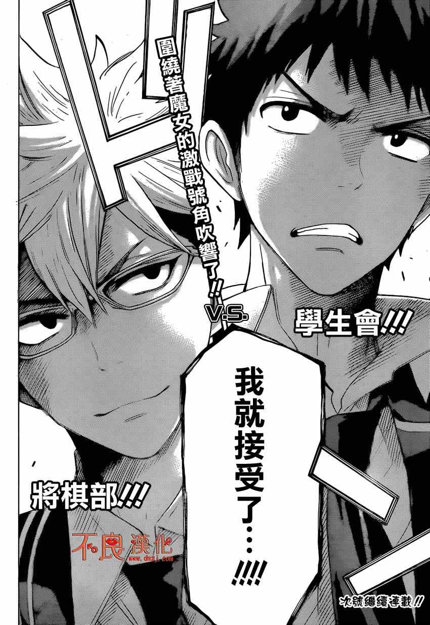 《山田和七个魔女》漫画最新章节第136话免费下拉式在线观看章节第【18】张图片