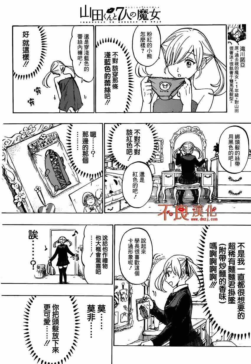 《山田和七个魔女》漫画最新章节第139话免费下拉式在线观看章节第【14】张图片