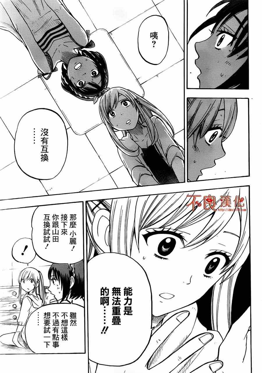 《山田和七个魔女》漫画最新章节第25话免费下拉式在线观看章节第【19】张图片