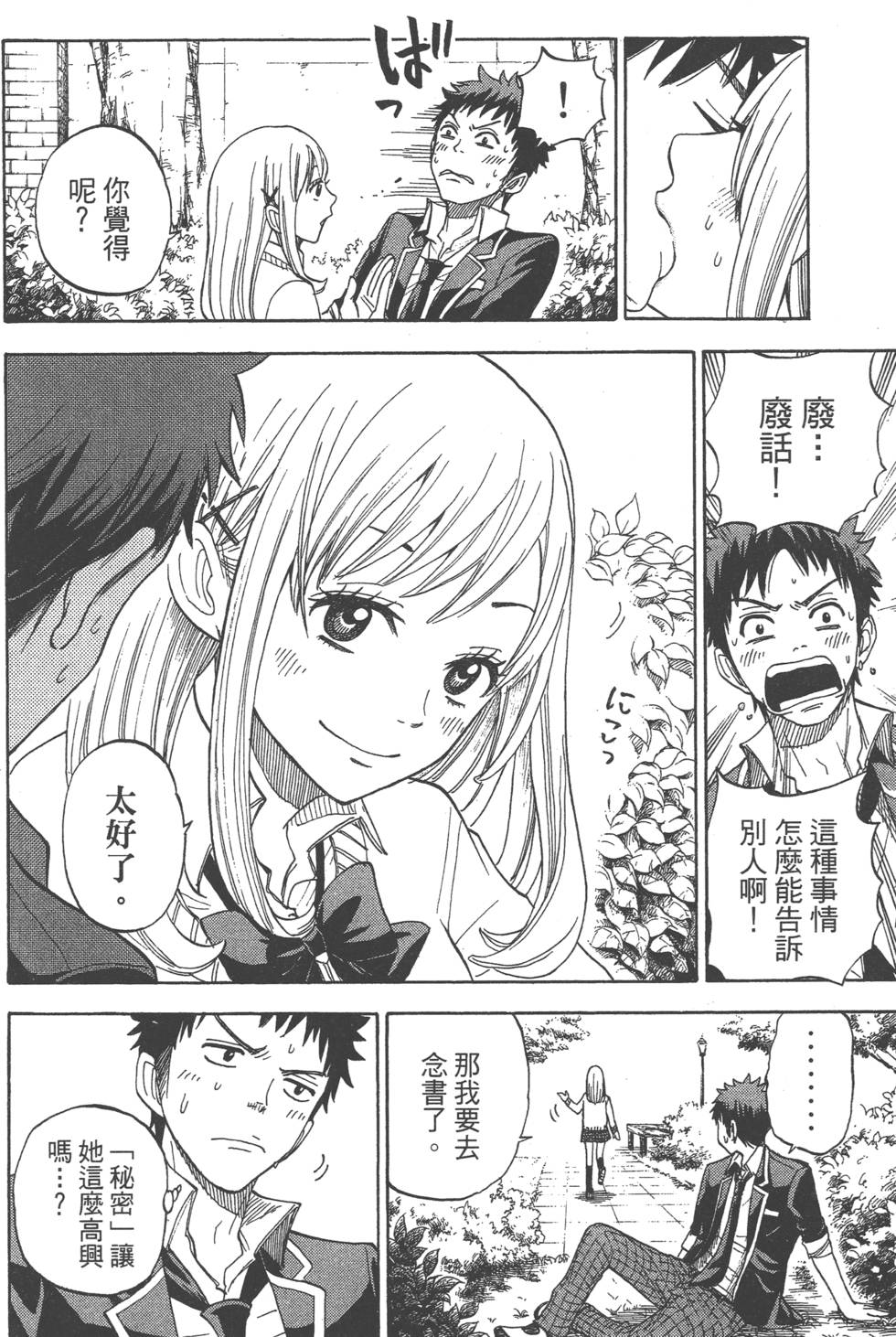 《山田和七个魔女》漫画最新章节第1卷免费下拉式在线观看章节第【71】张图片