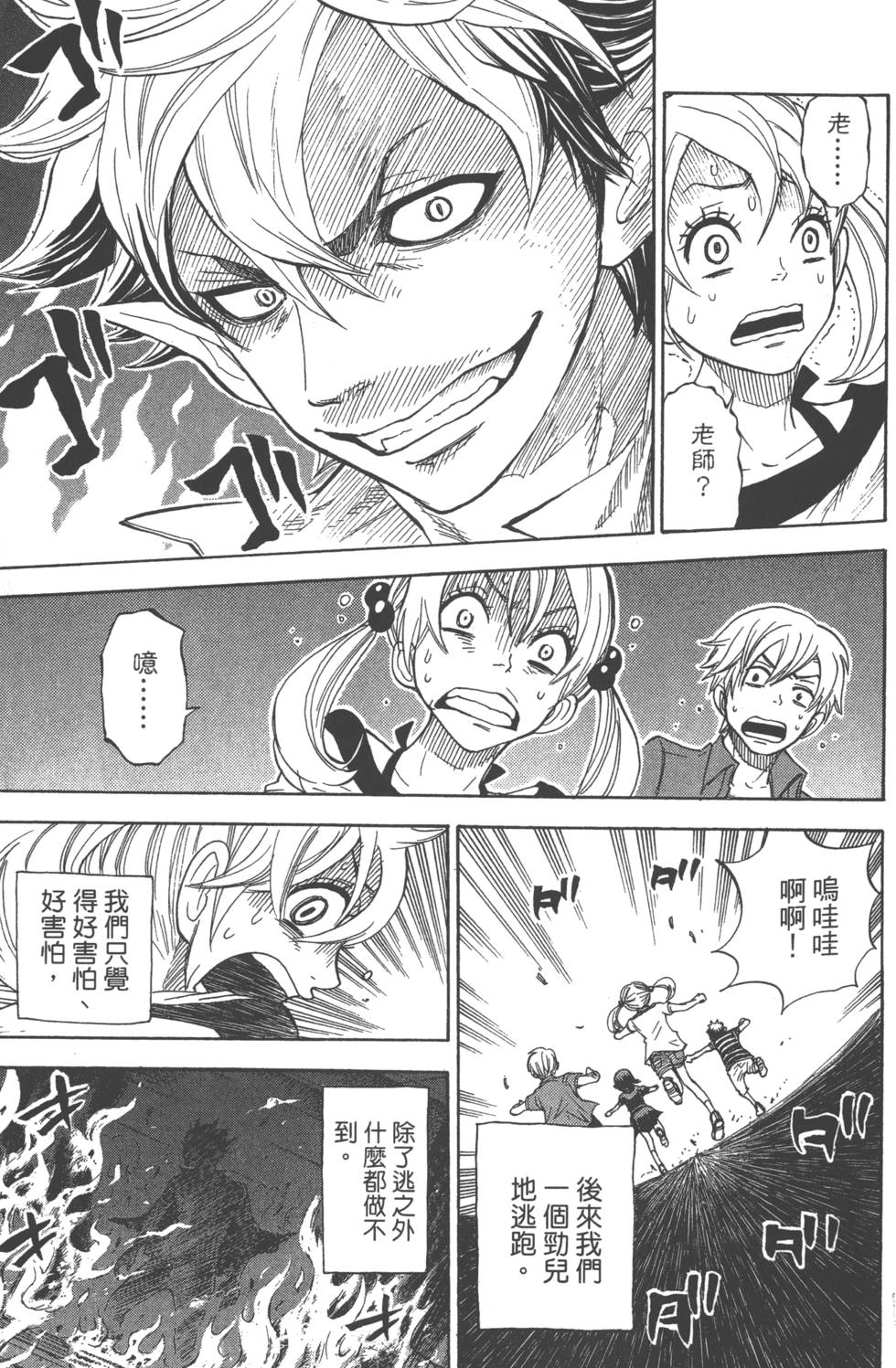 《山田和七个魔女》漫画最新章节第9卷免费下拉式在线观看章节第【200】张图片