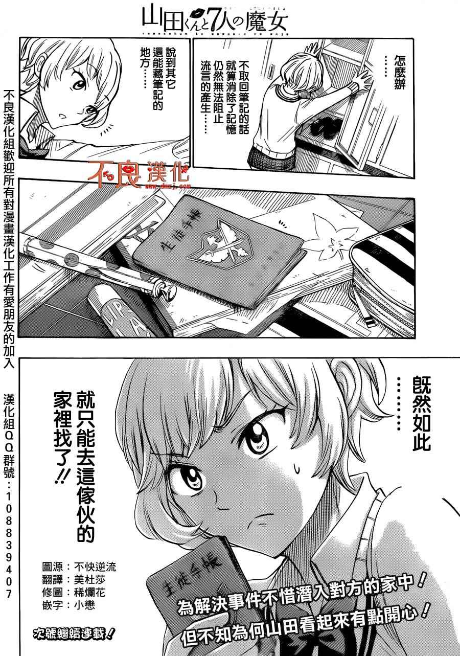 《山田和七个魔女》漫画最新章节第177话免费下拉式在线观看章节第【20】张图片