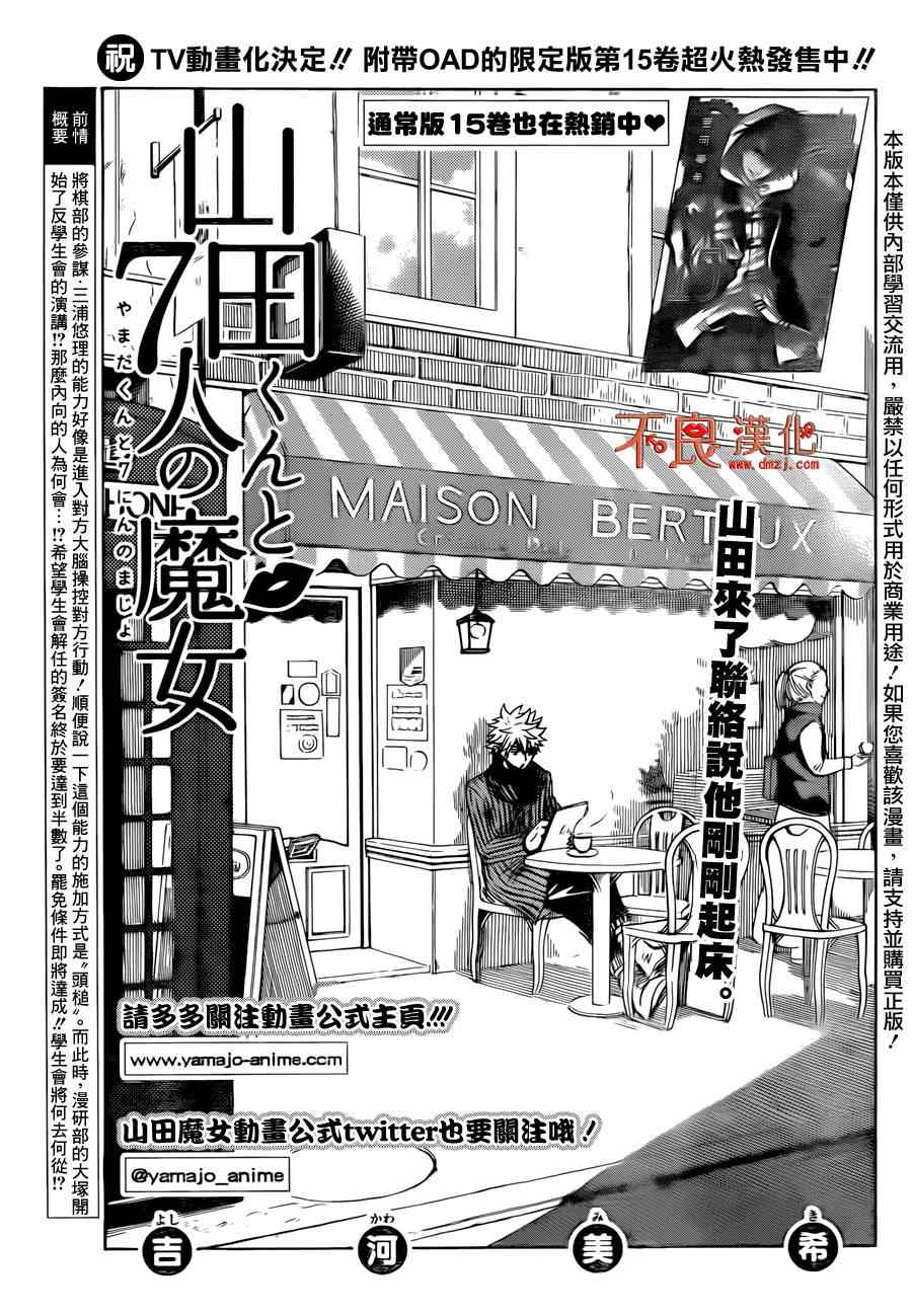 《山田和七个魔女》漫画最新章节第140话免费下拉式在线观看章节第【1】张图片