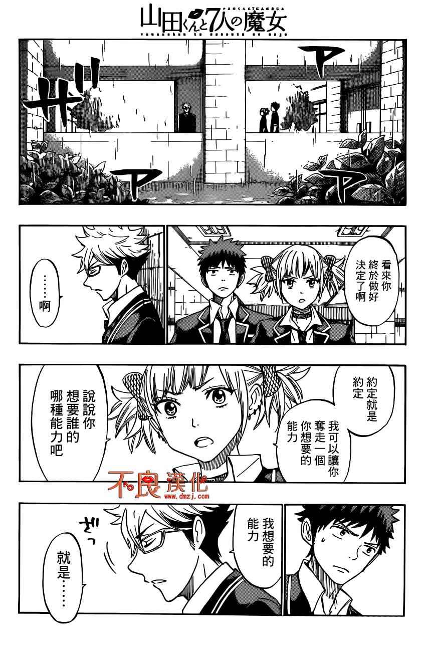 《山田和七个魔女》漫画最新章节第165话免费下拉式在线观看章节第【5】张图片